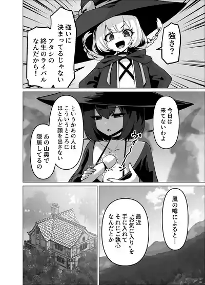 Oshishōsama, maryoku o kudasai ~tsu! 4