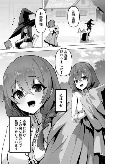 Oshishōsama, maryoku o kudasai ~tsu! 5