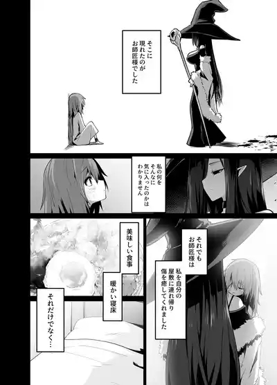 Oshishōsama, maryoku o kudasai ~tsu! 8