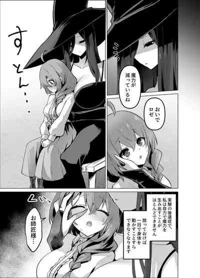 Oshishōsama, maryoku o kudasai ~tsu! 9