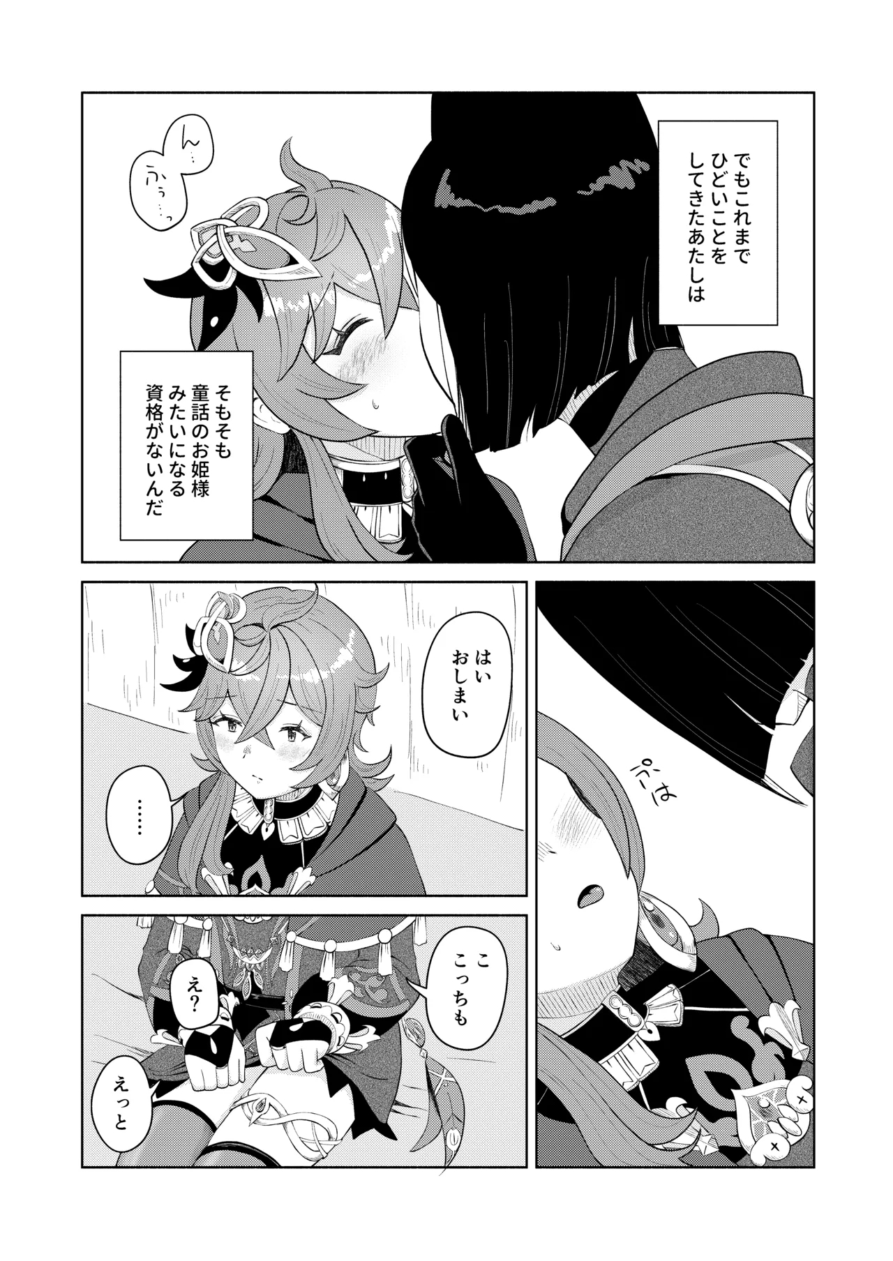 Deshi Shikkaku - Page 10