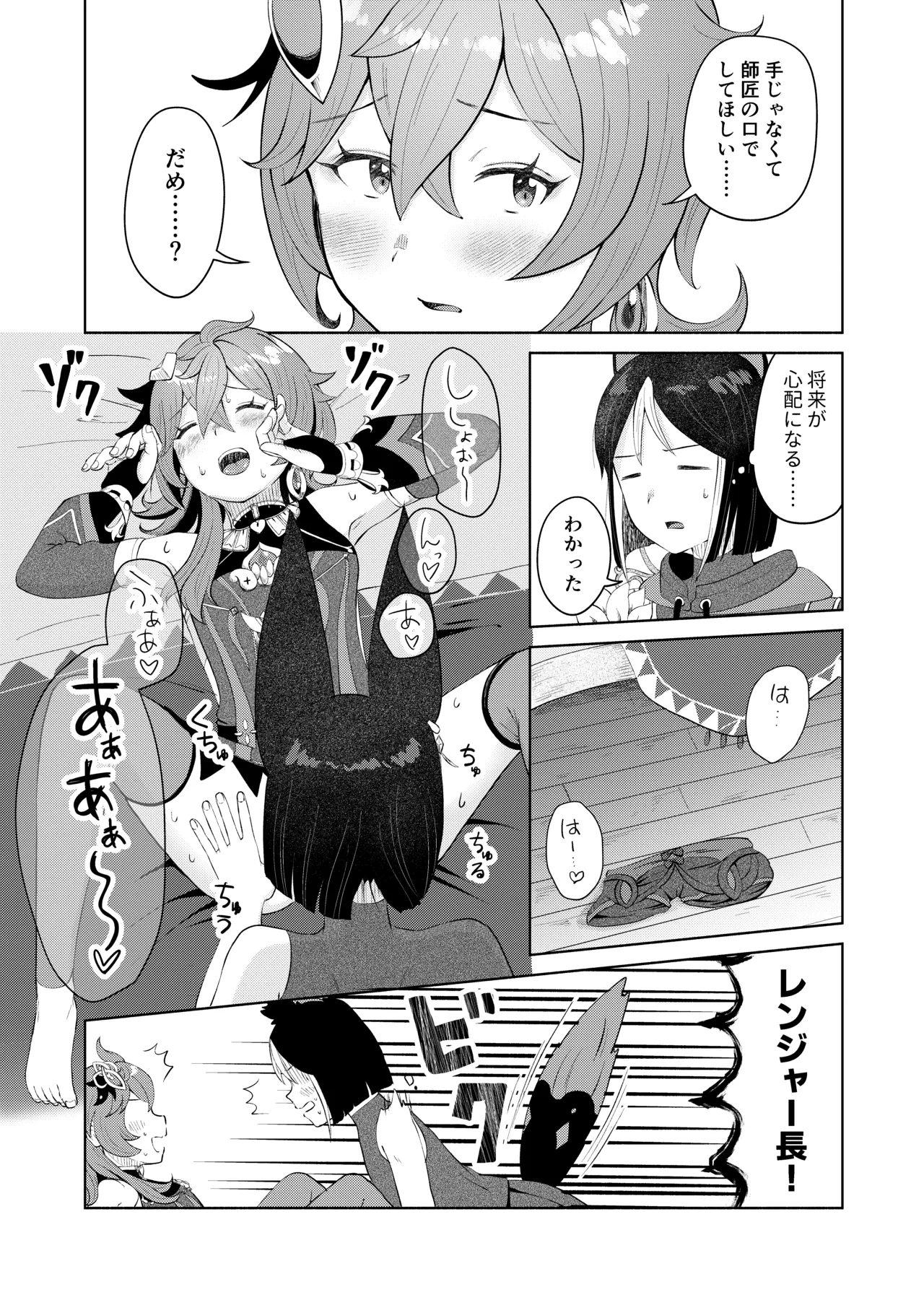 Deshi Shikkaku - Page 11