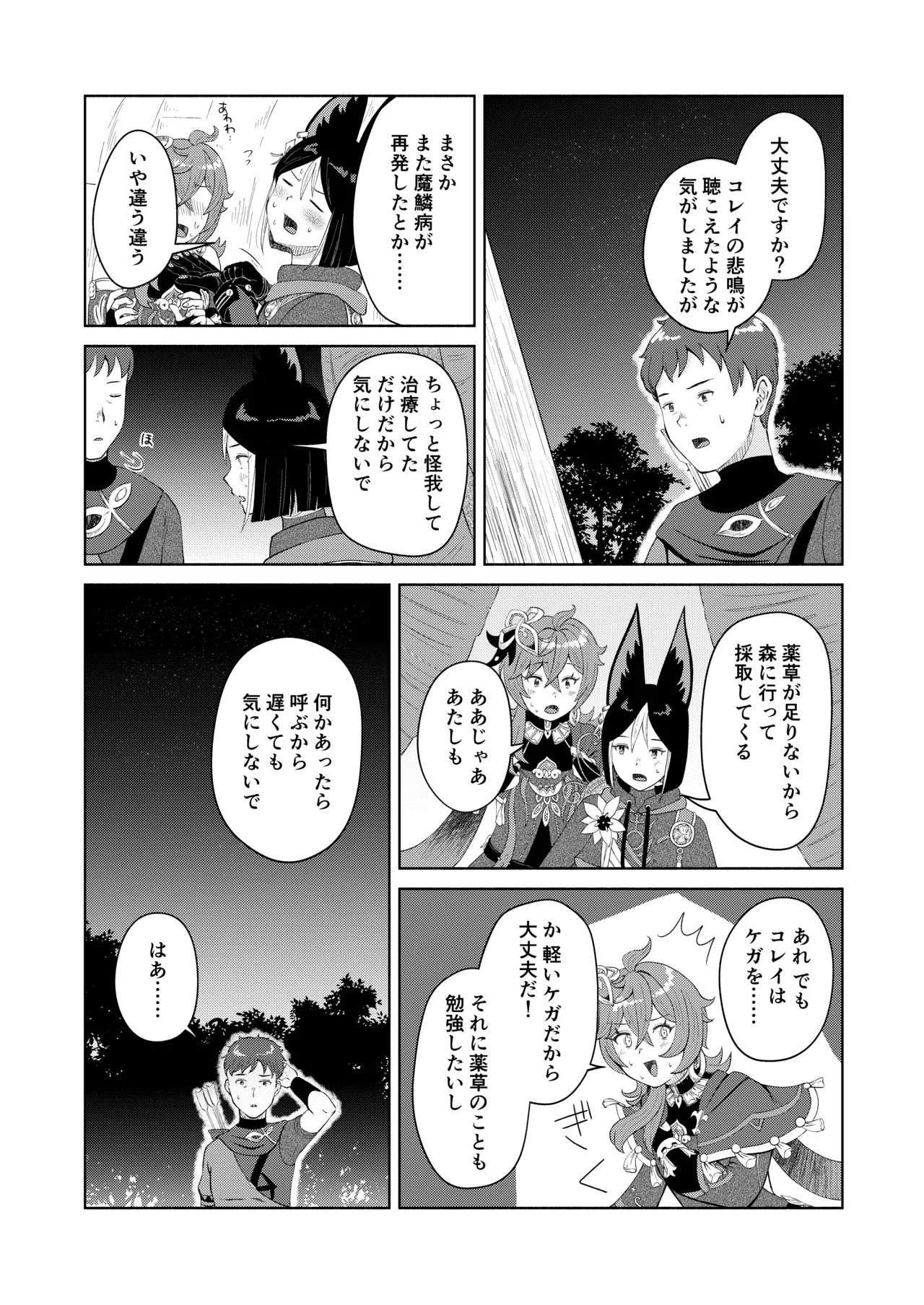 Deshi Shikkaku - Page 12