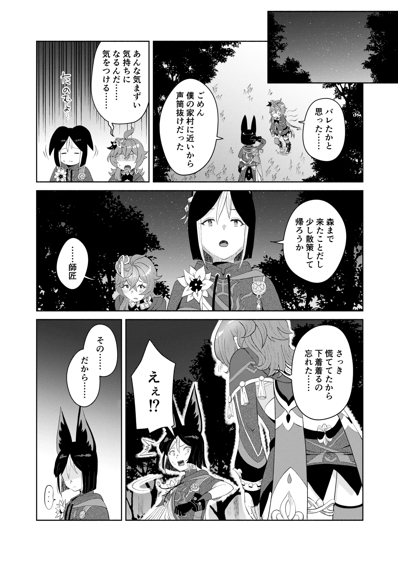 Deshi Shikkaku - Page 13