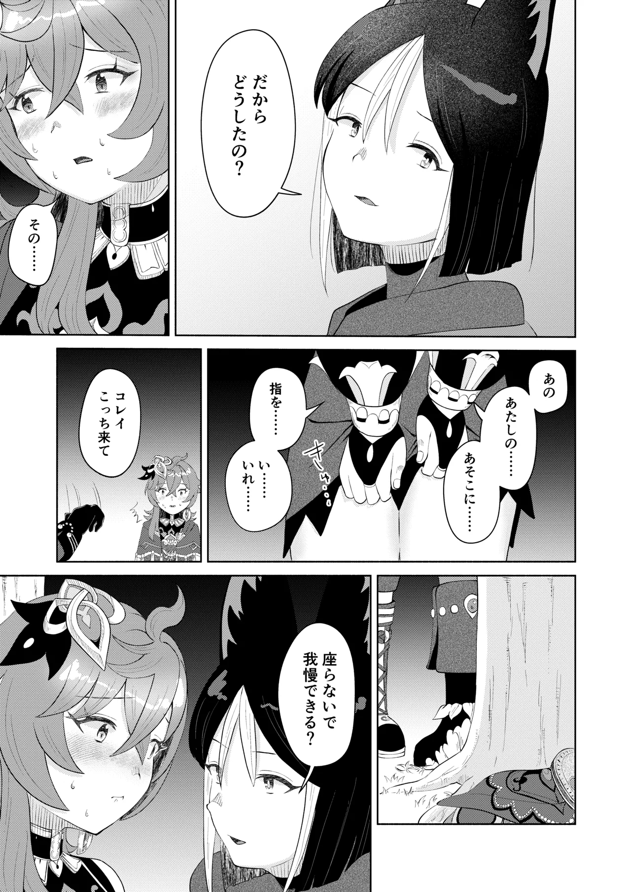 Deshi Shikkaku - Page 14