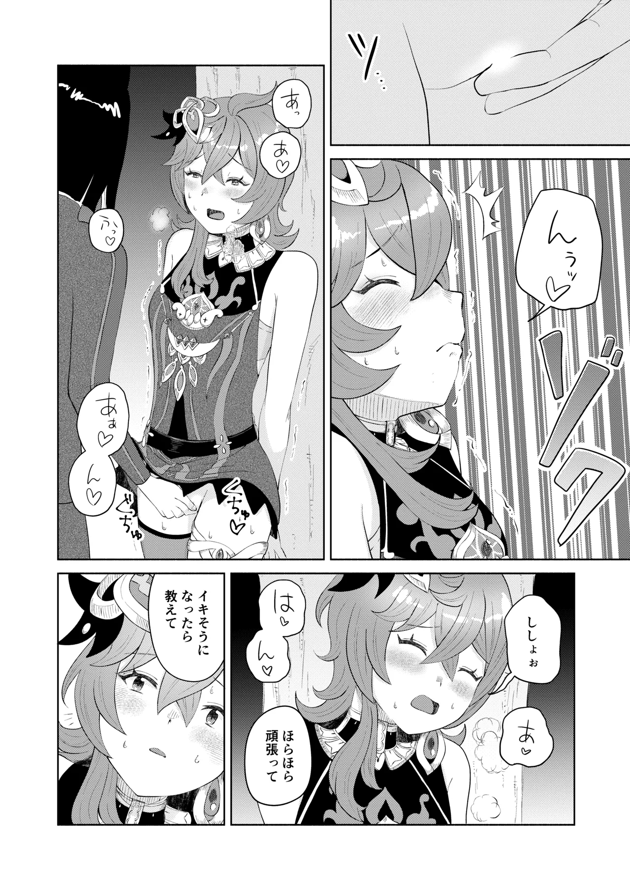 Deshi Shikkaku - Page 15