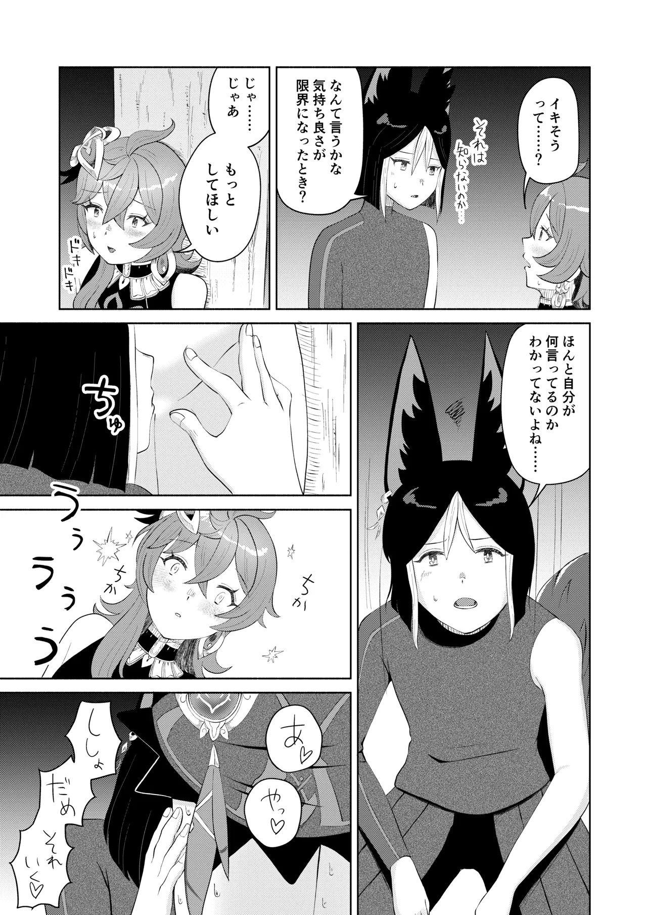 Deshi Shikkaku - Page 16