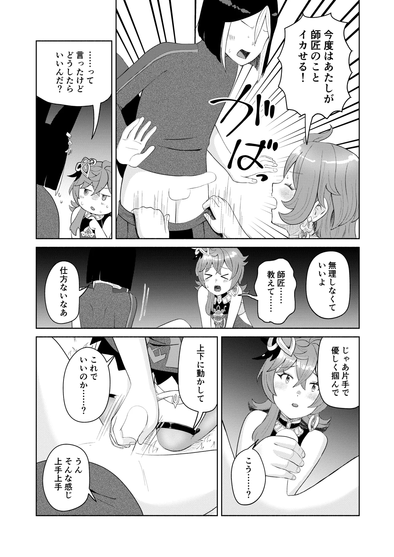 Deshi Shikkaku - Page 18