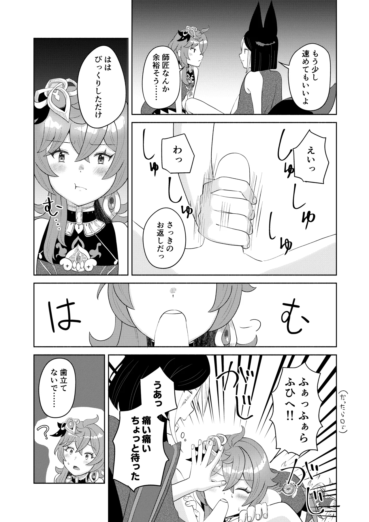 Deshi Shikkaku - Page 19
