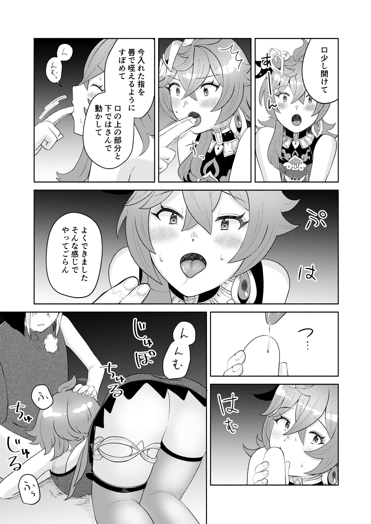 Deshi Shikkaku - Page 20