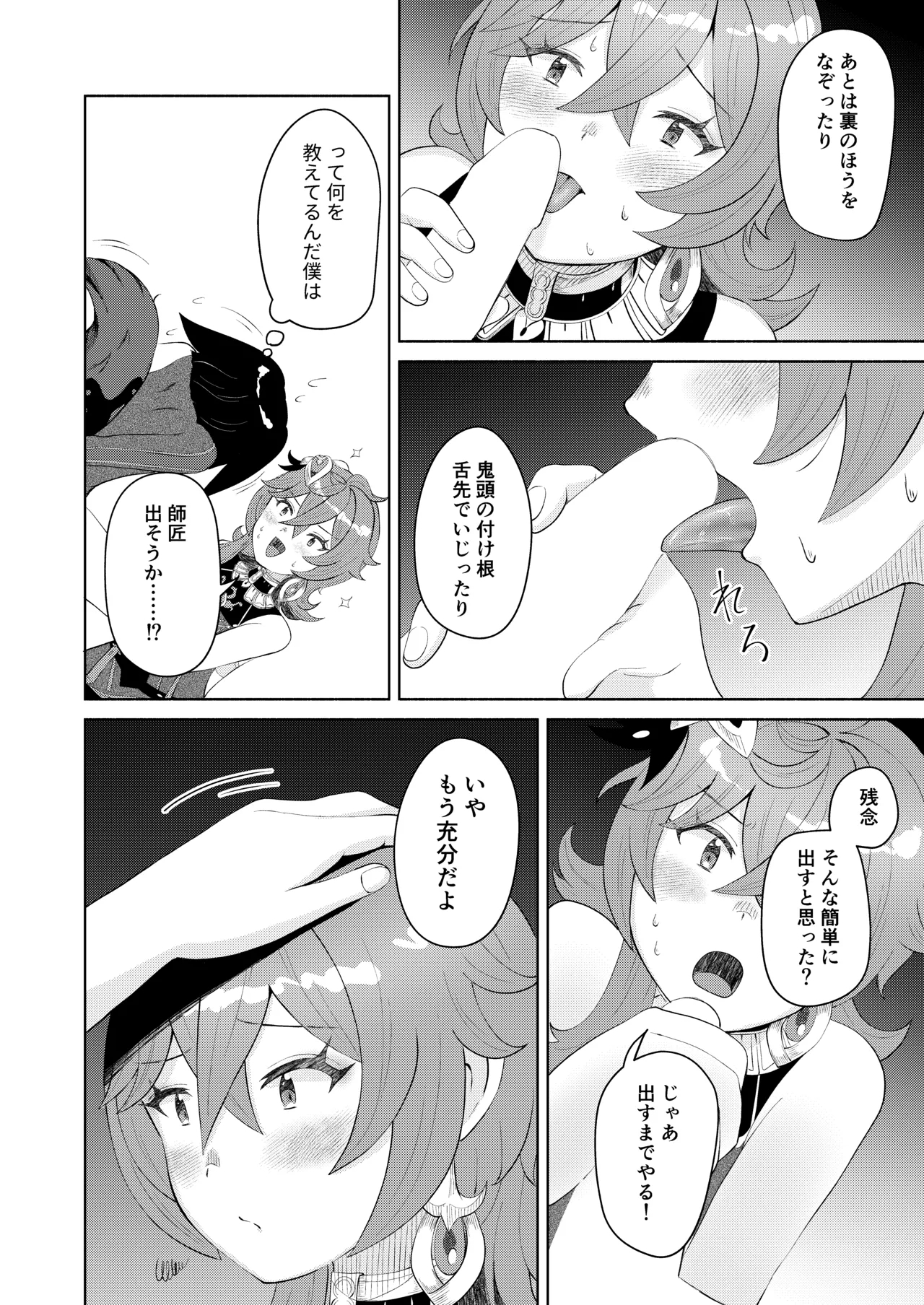 Deshi Shikkaku - Page 21