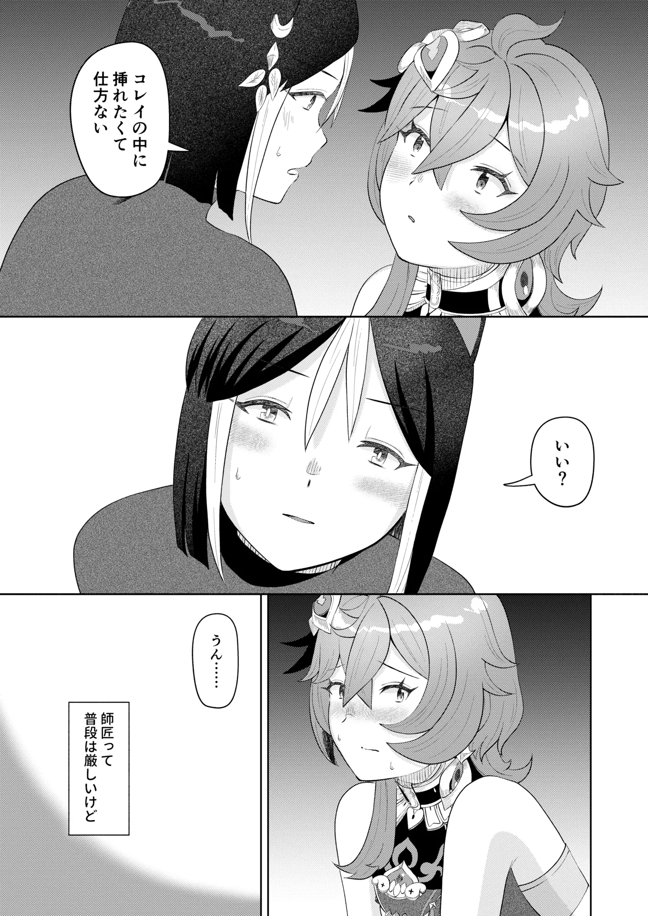 Deshi Shikkaku - Page 22
