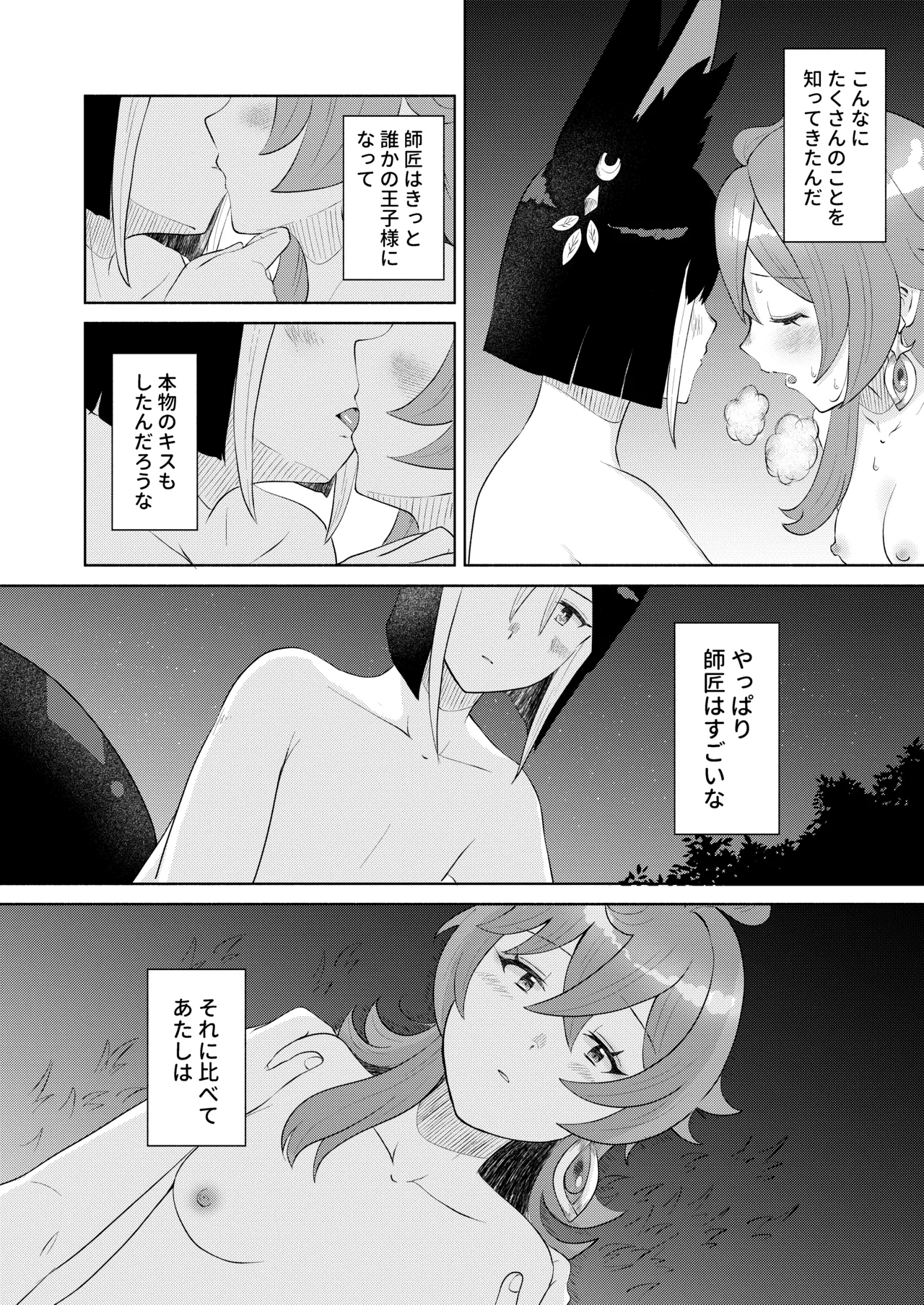 Deshi Shikkaku - Page 23