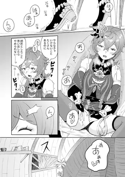 Deshi Shikkaku 2