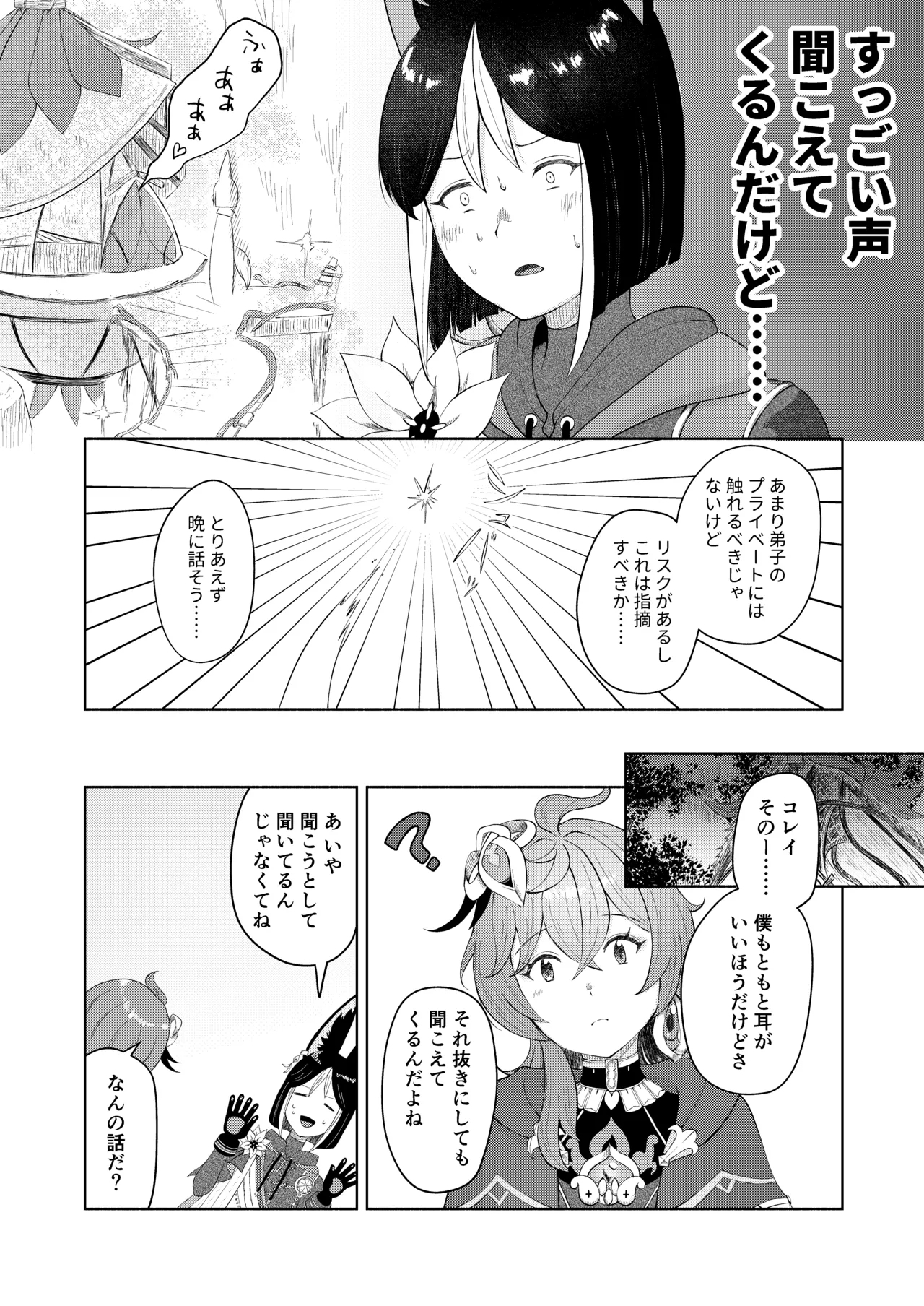 Deshi Shikkaku - Page 3