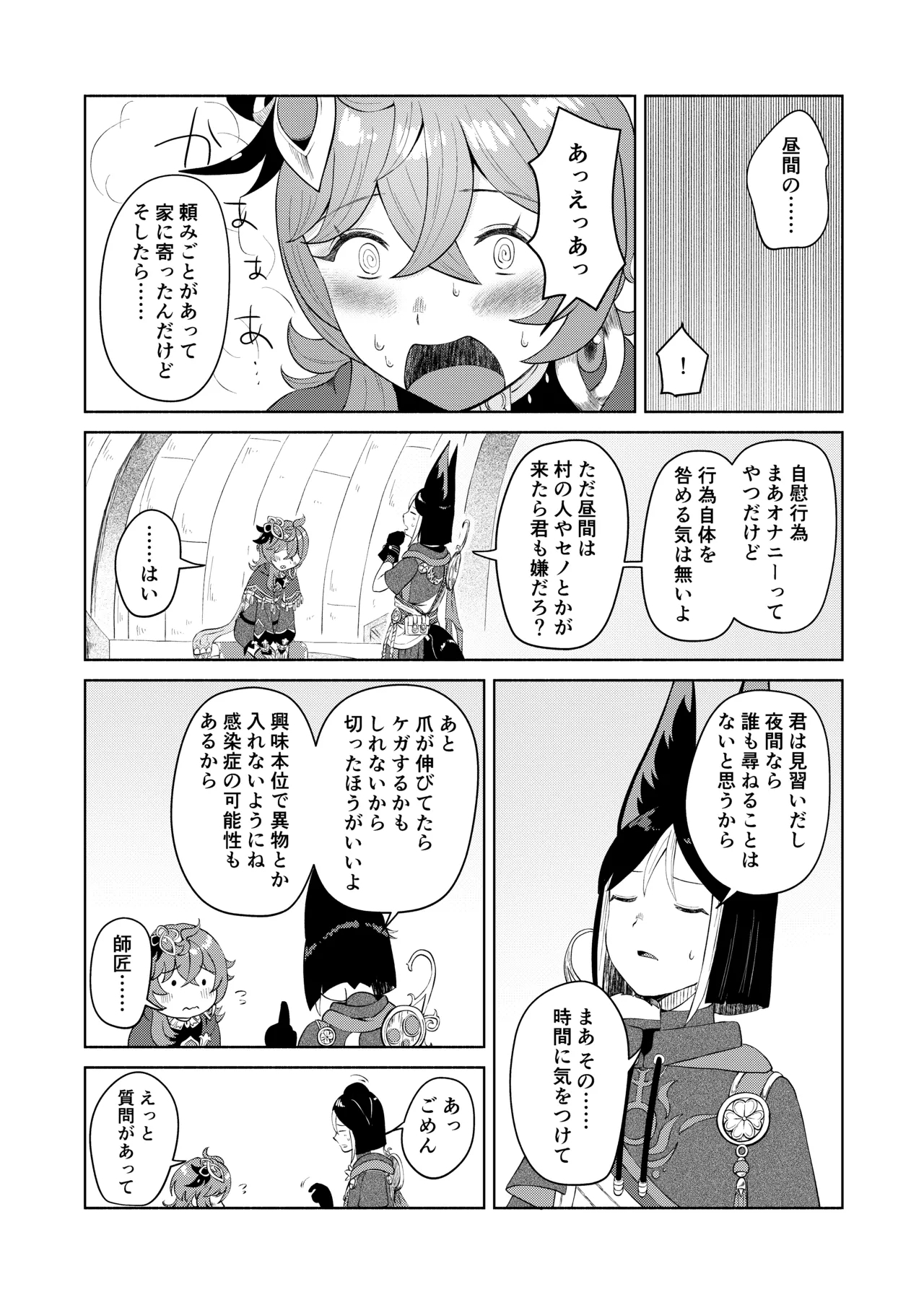 Deshi Shikkaku - Page 4