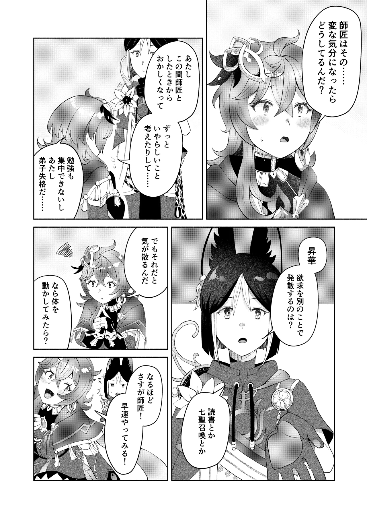 Deshi Shikkaku - Page 5
