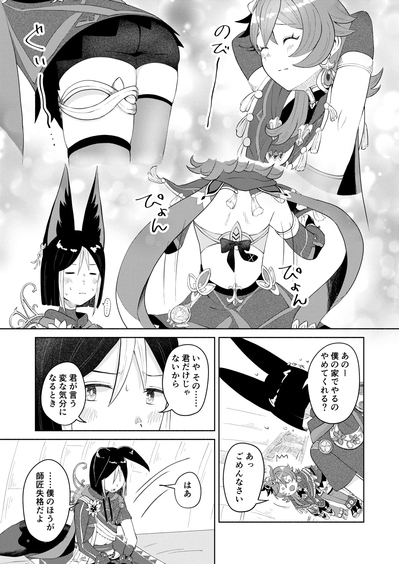 Deshi Shikkaku - Page 6