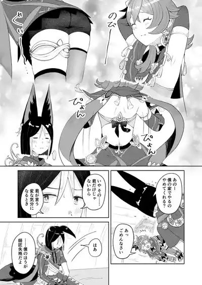 Deshi Shikkaku 6