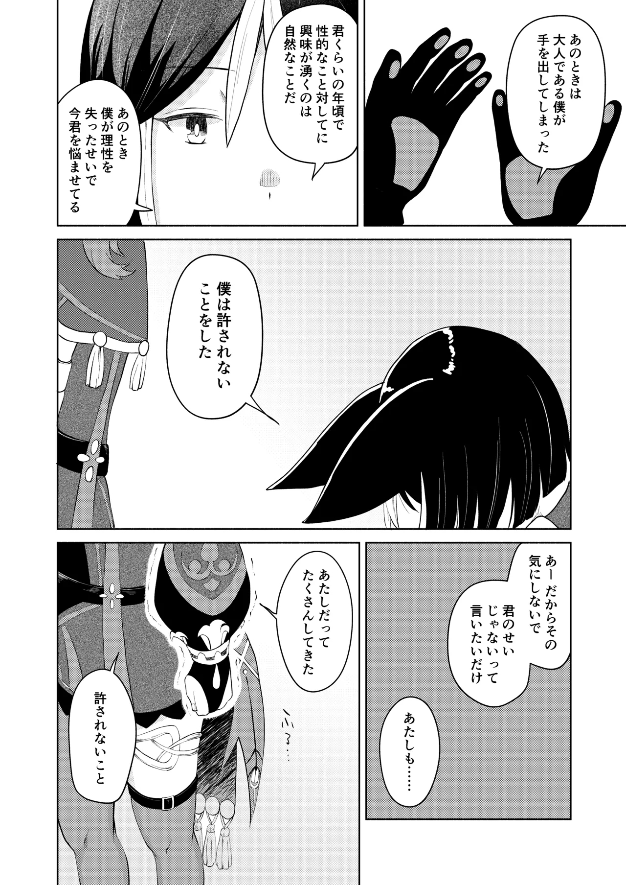 Deshi Shikkaku - Page 7