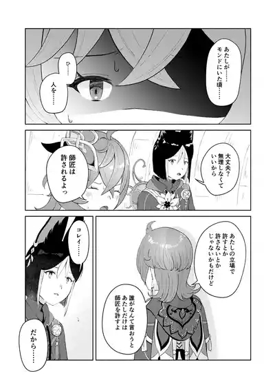 Deshi Shikkaku 8