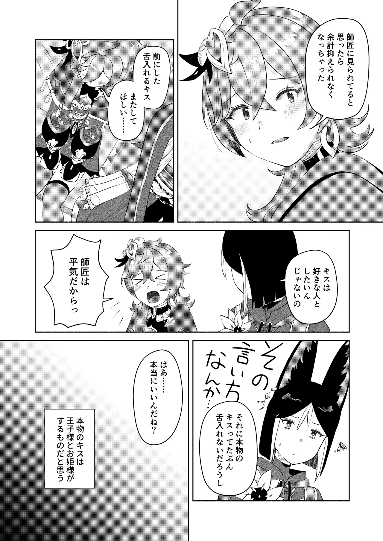 Deshi Shikkaku - Page 9