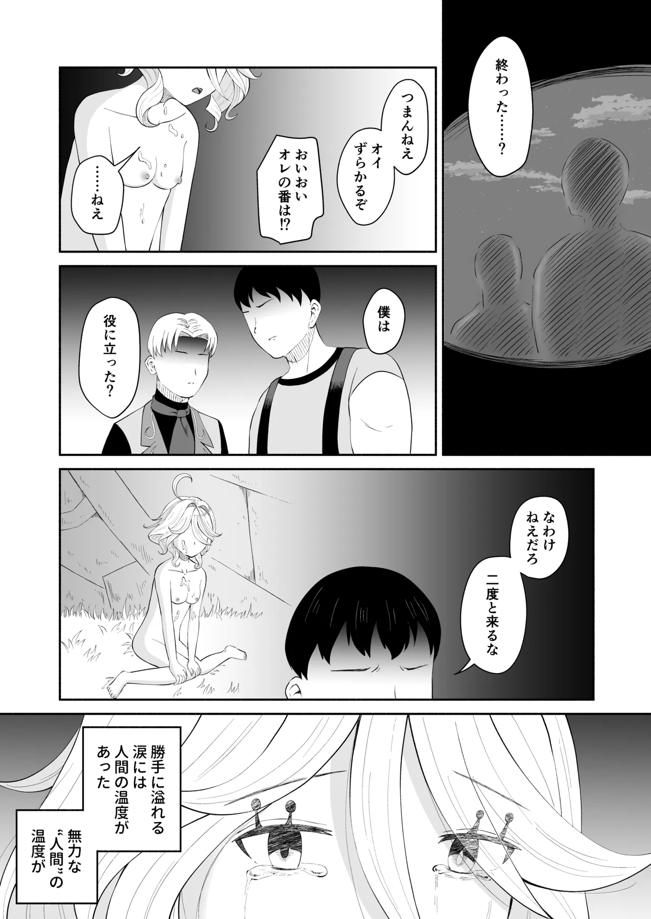 Furi Gyaku Mob Kan Manga - Page 11