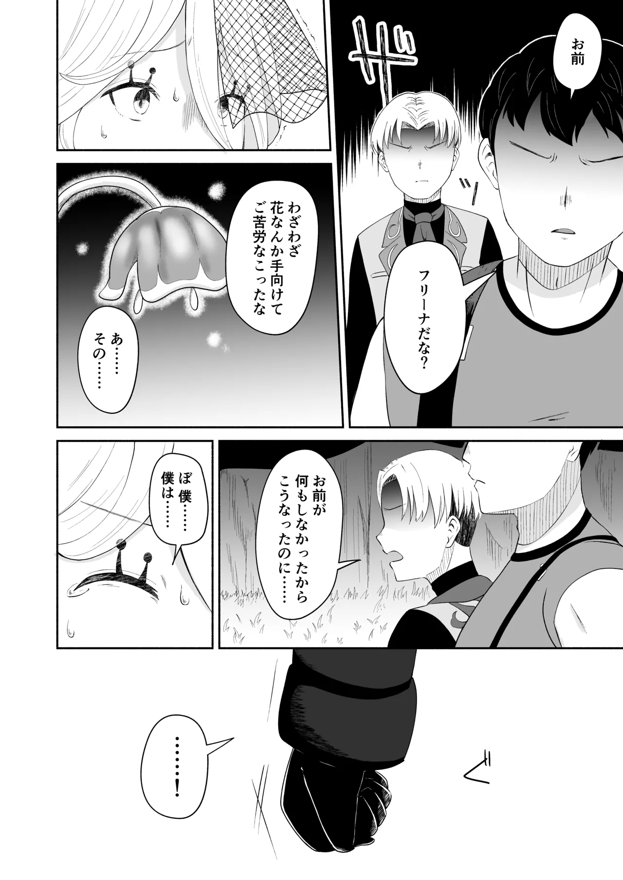 Furi Gyaku Mob Kan Manga - Page 2