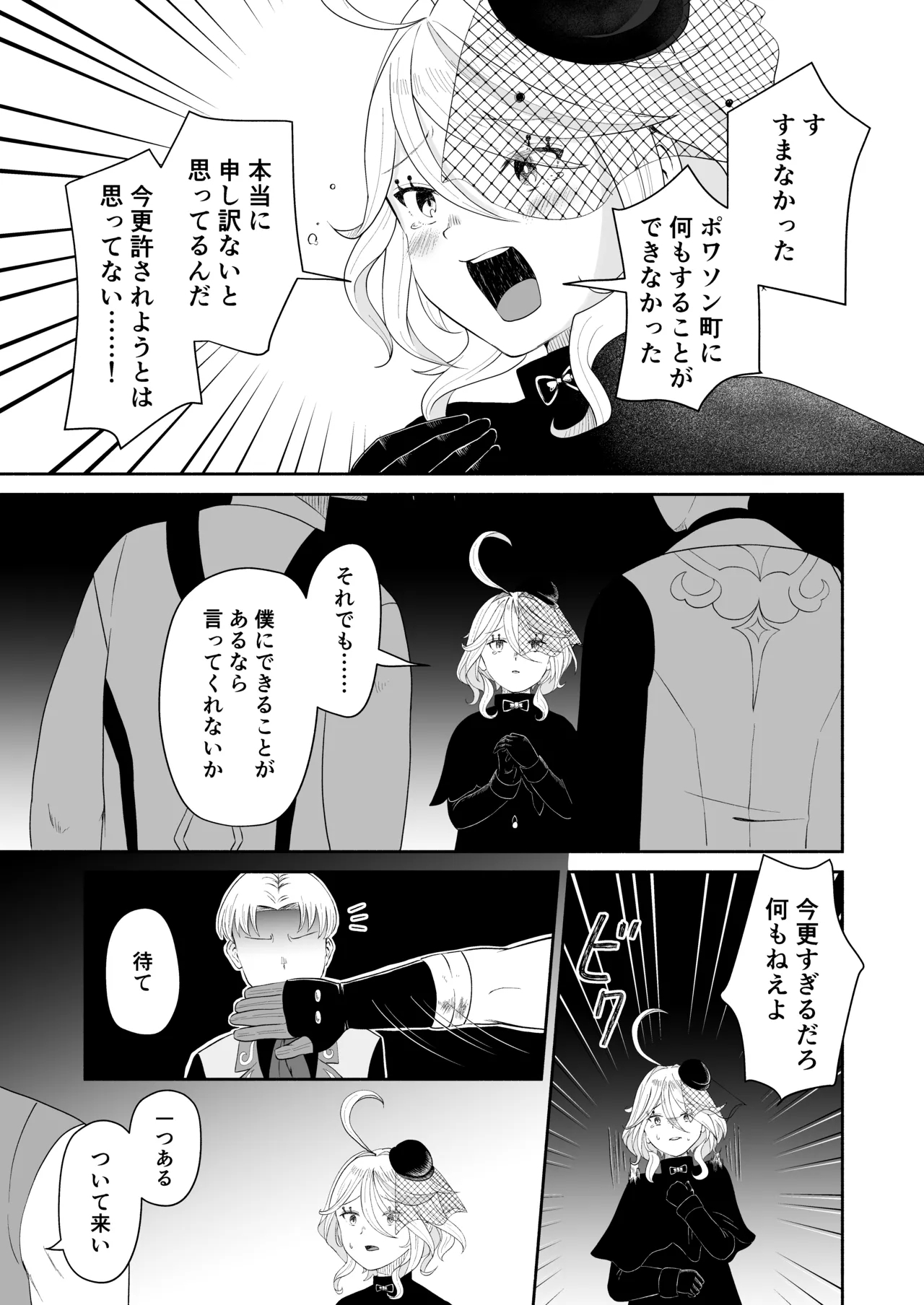 Furi Gyaku Mob Kan Manga - Page 3