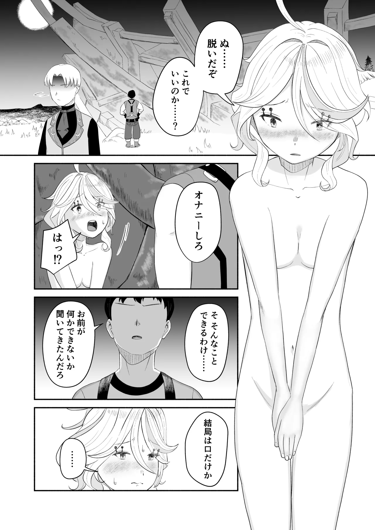 Furi Gyaku Mob Kan Manga - Page 4