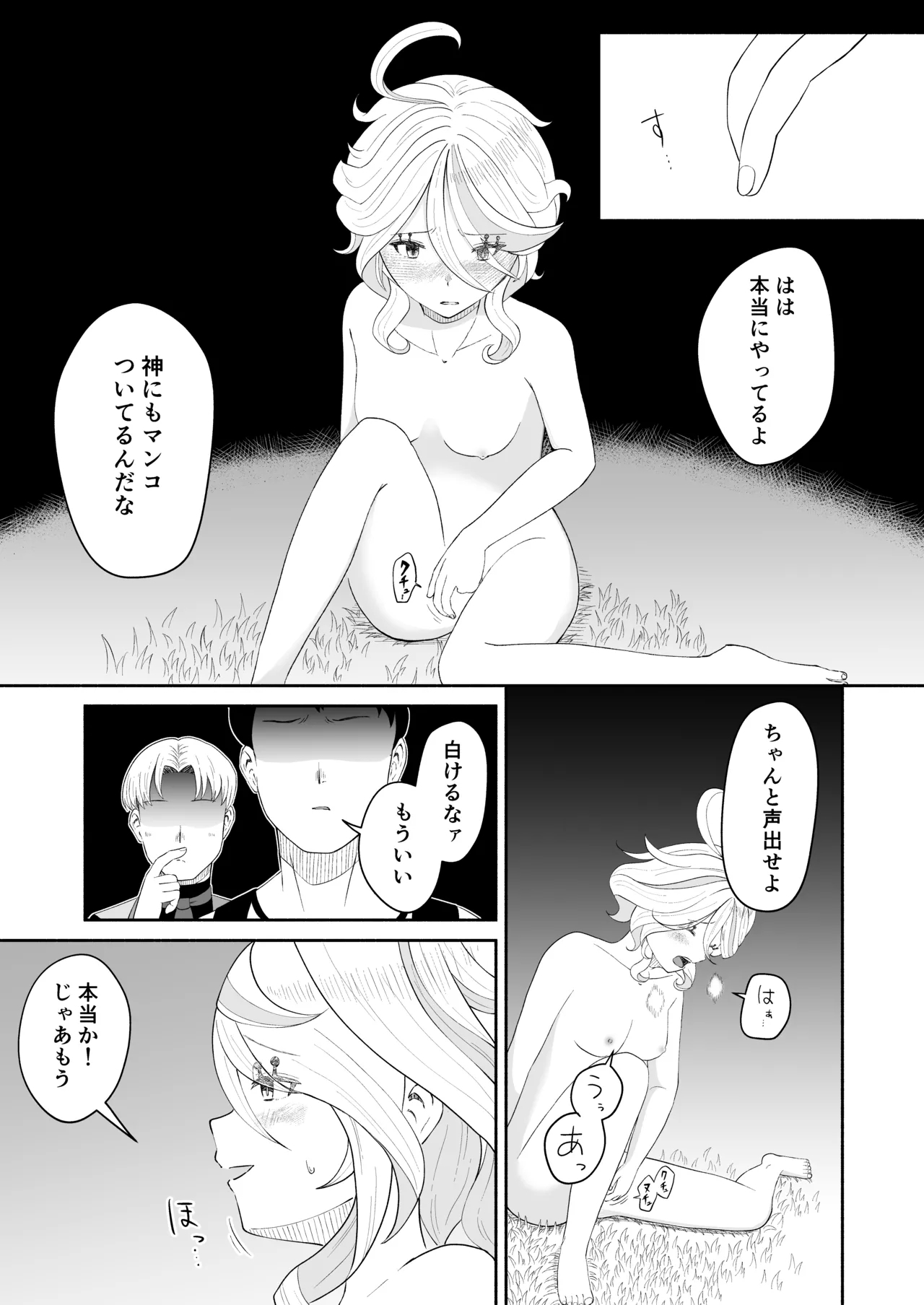 Furi Gyaku Mob Kan Manga - Page 5