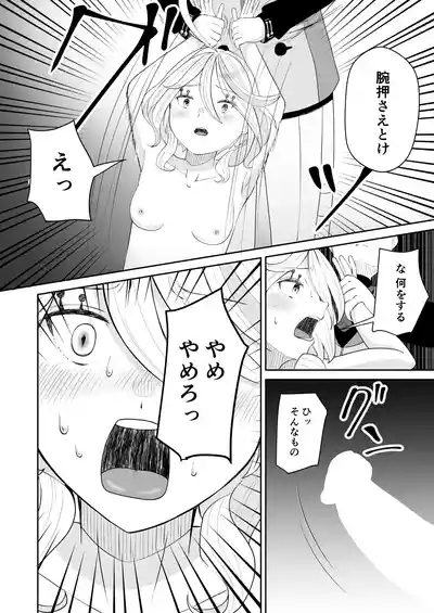 Furi Gyaku Mob Kan Manga 6