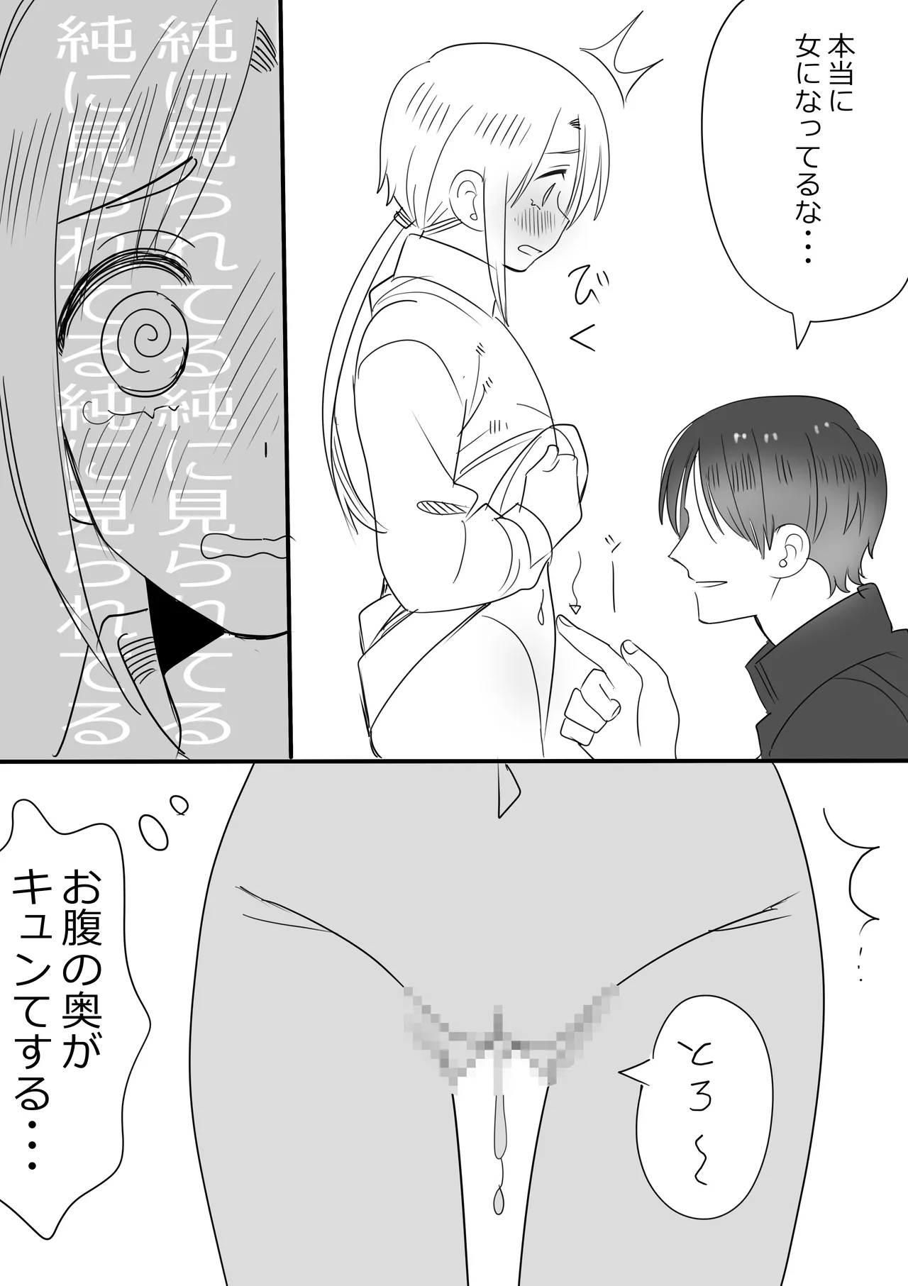 Cuntboy-ka Shita Kami no Mijikai Ero Manga 2