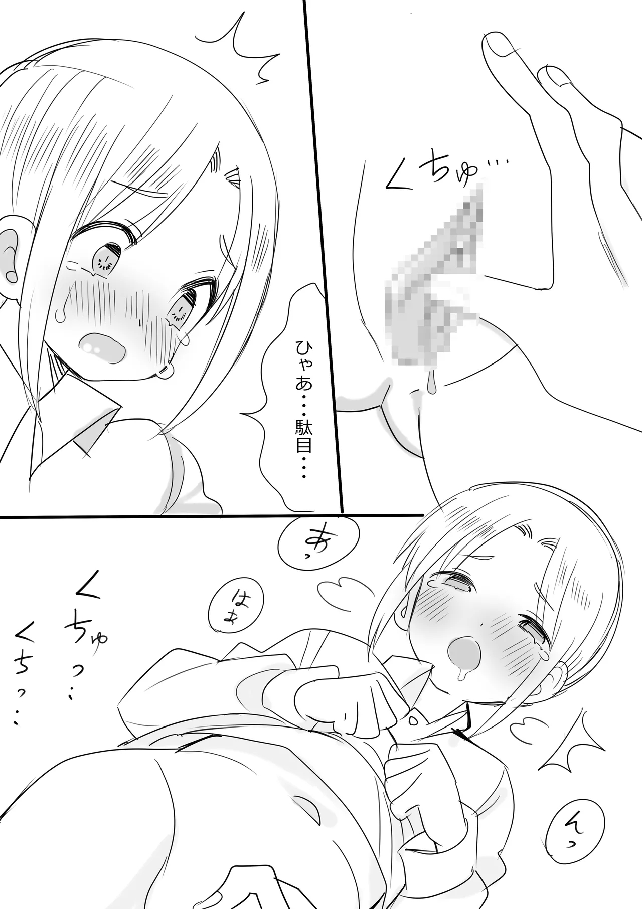 Cuntboy-ka Shita Kami no Mijikai Ero Manga 3
