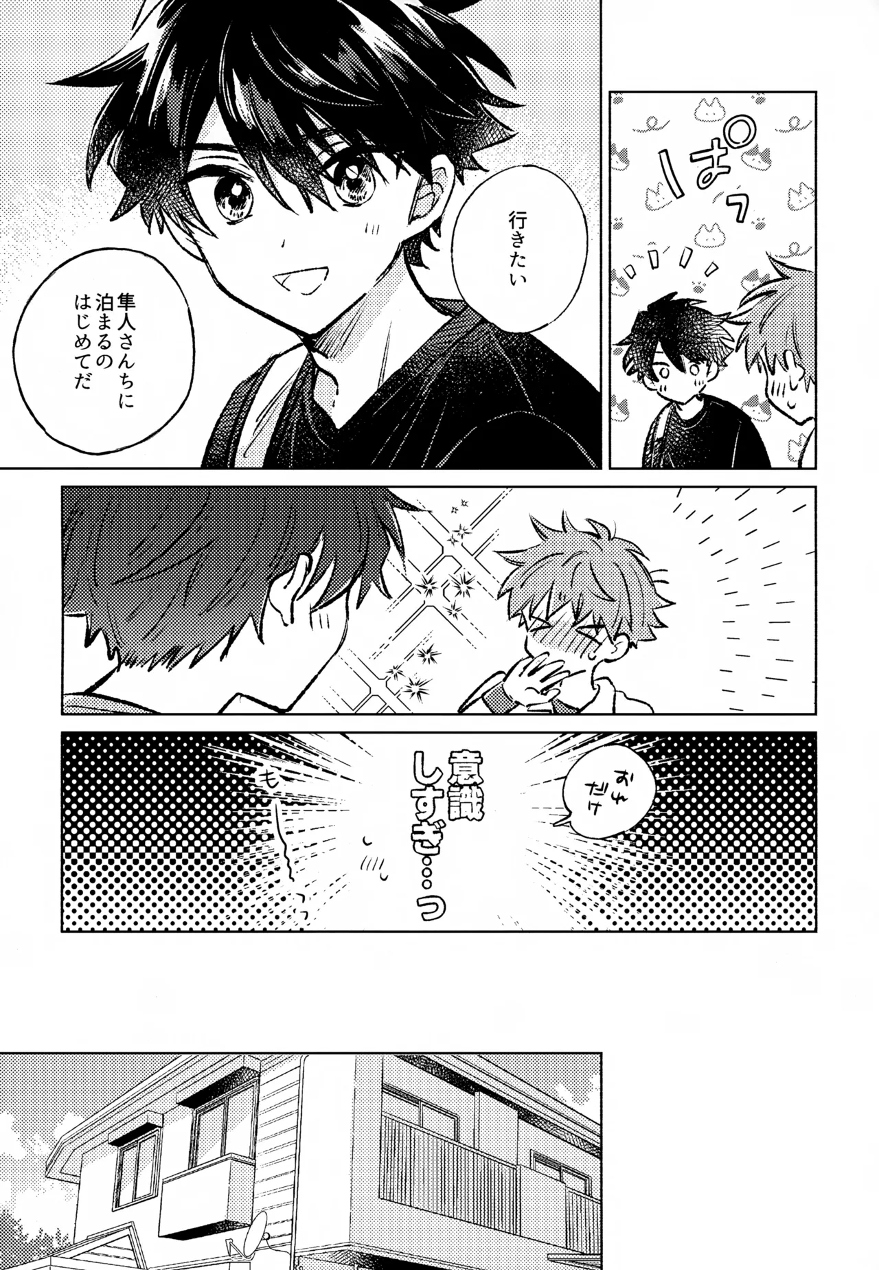 Shinya Niji no Shortcake - Page 10