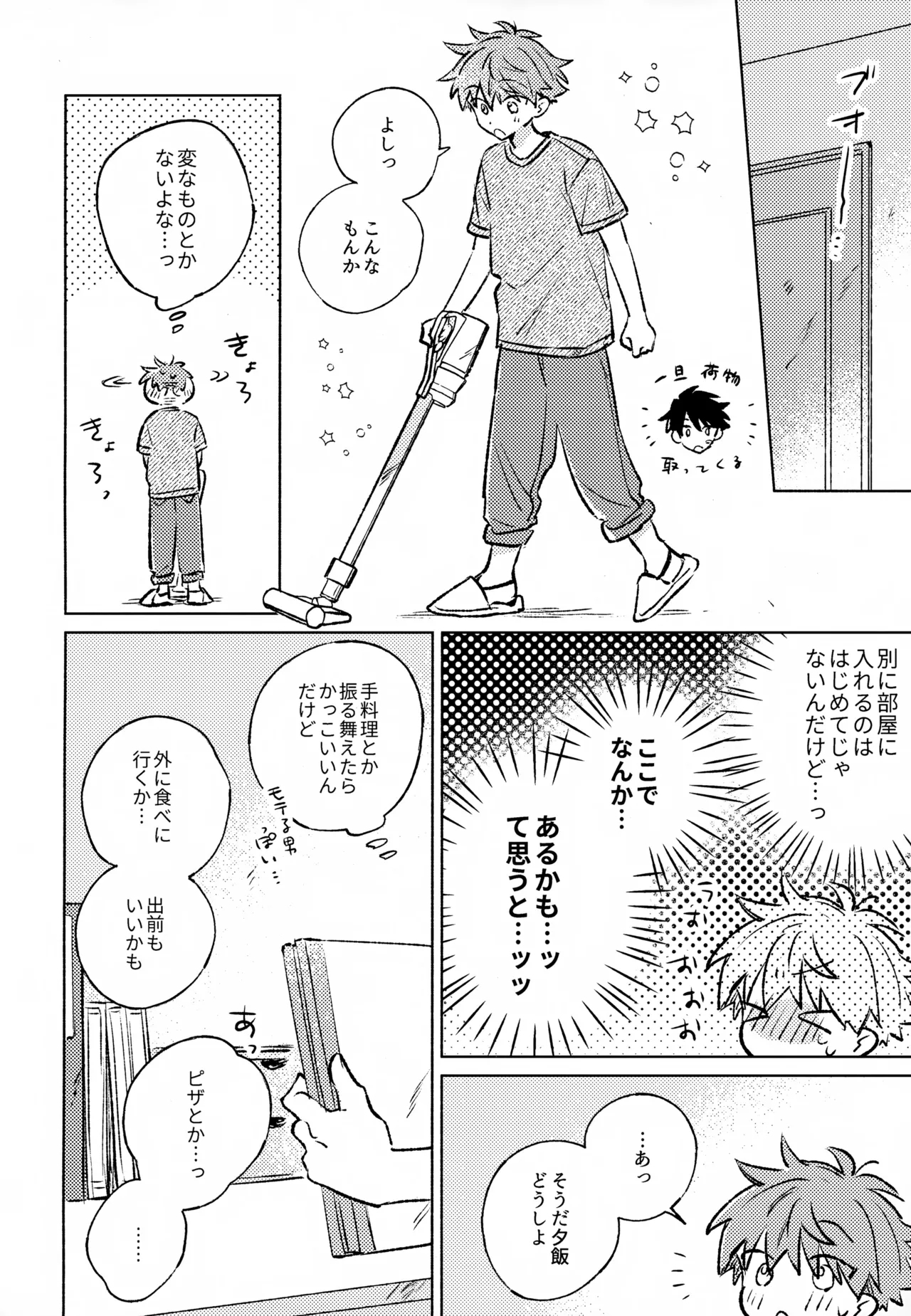 Shinya Niji no Shortcake - Page 11