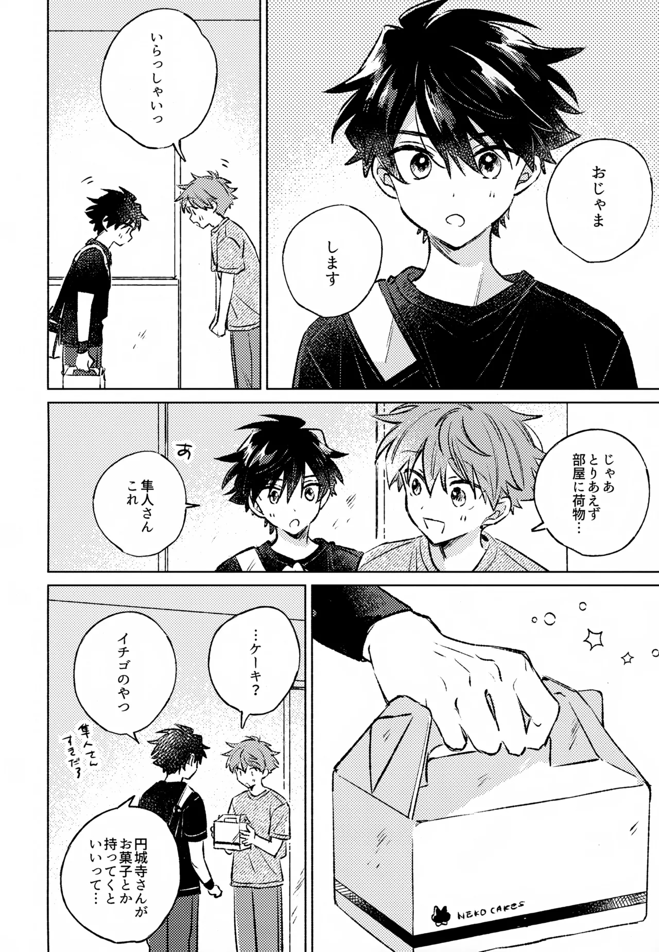 Shinya Niji no Shortcake - Page 13