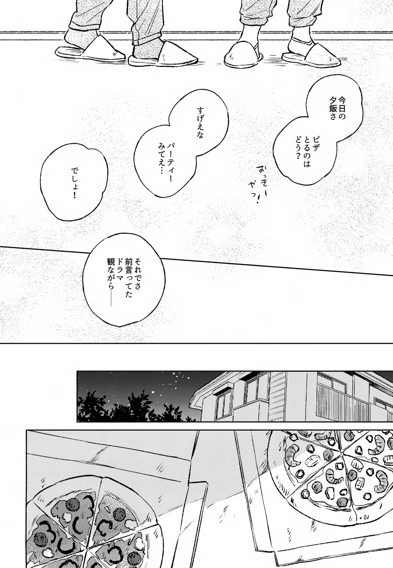 Shinya Niji no Shortcake - Page 15