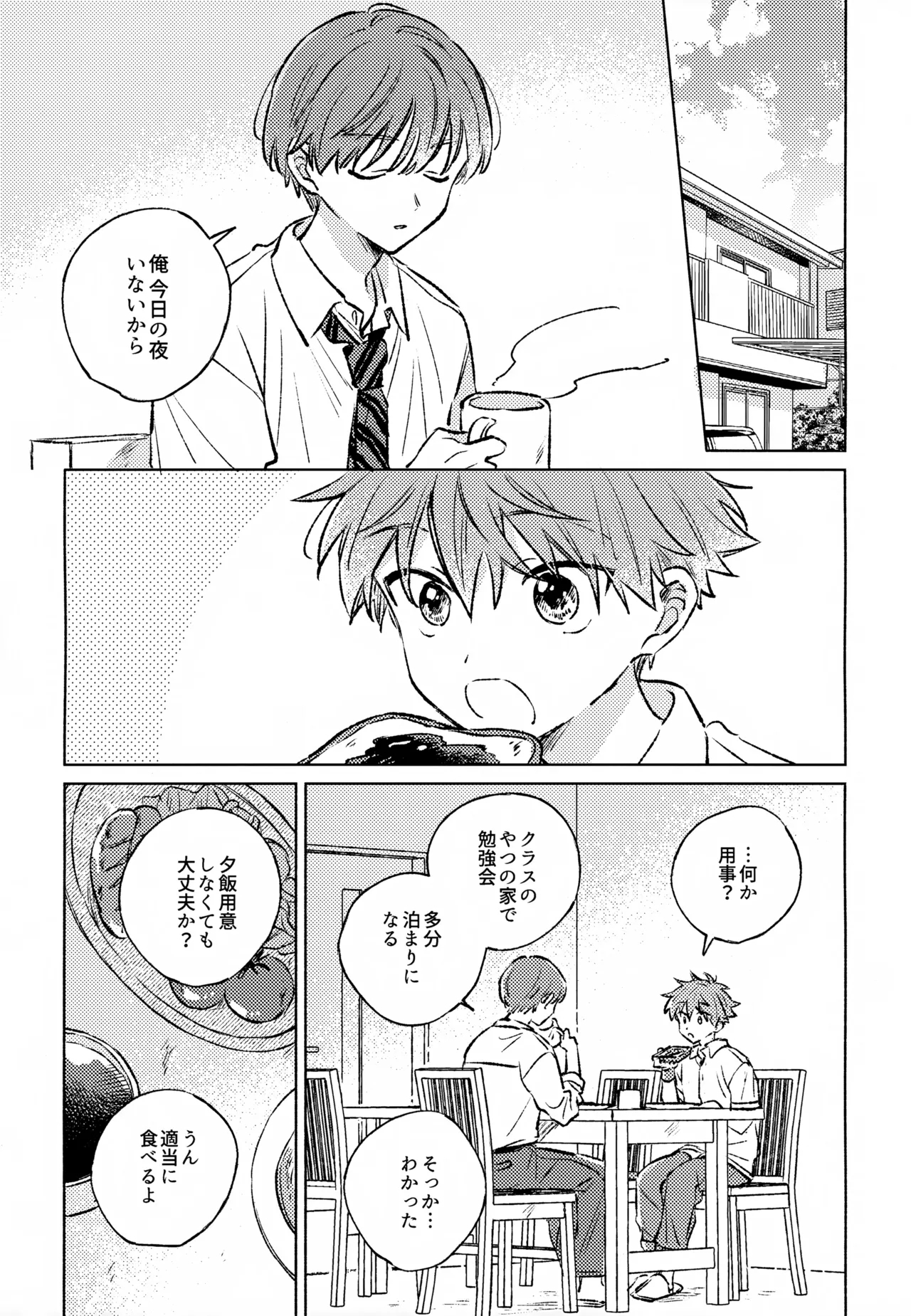 Shinya Niji no Shortcake - Page 2