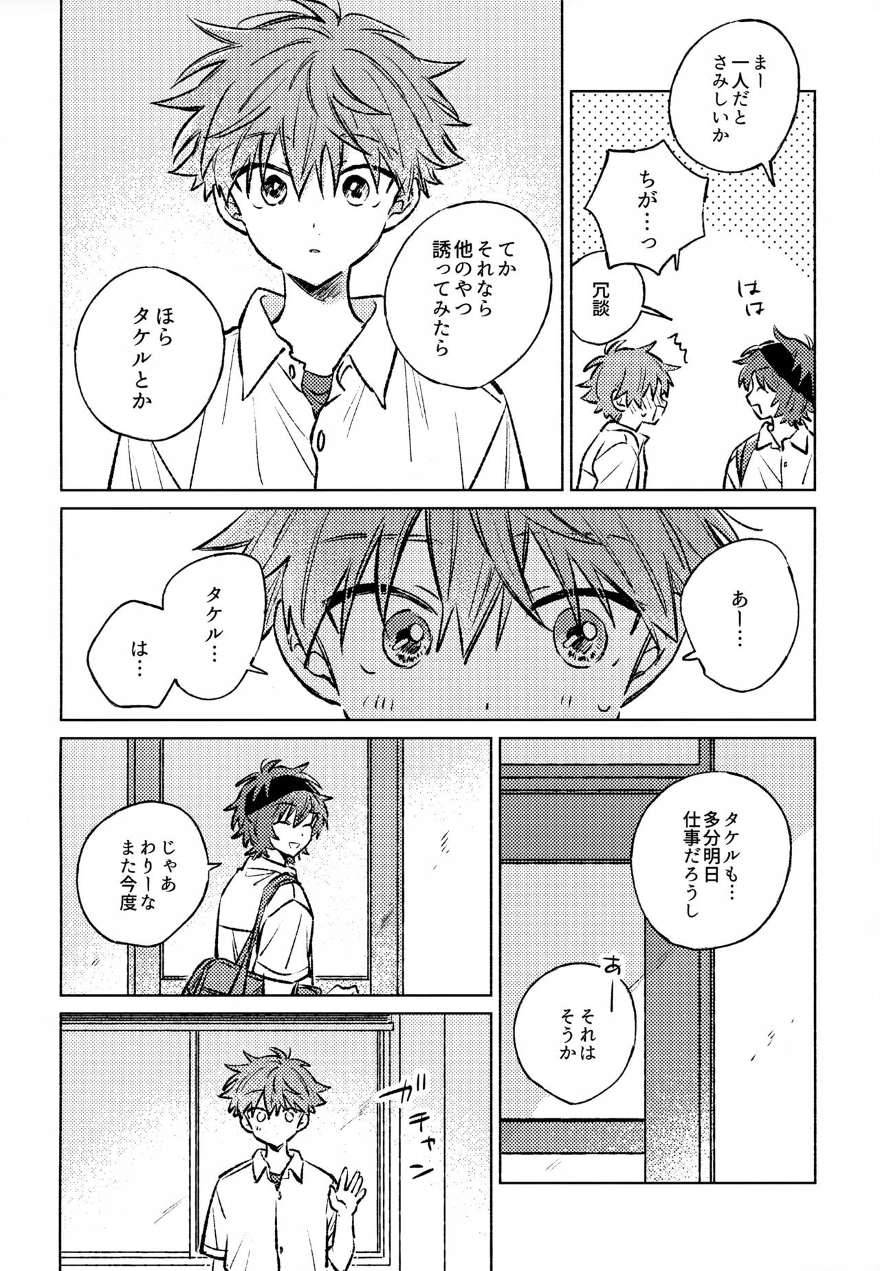 Shinya Niji no Shortcake - Page 5