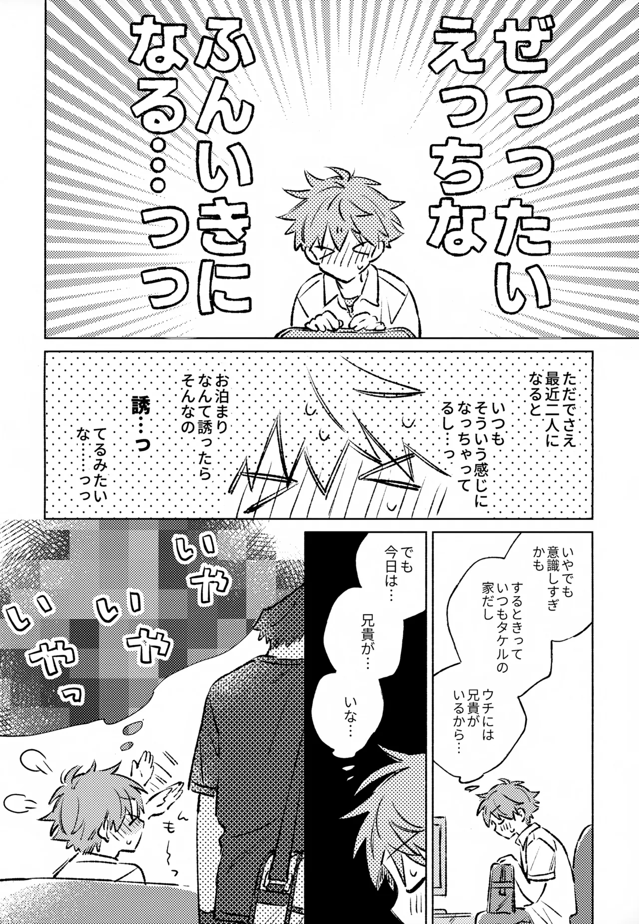 Shinya Niji no Shortcake - Page 7