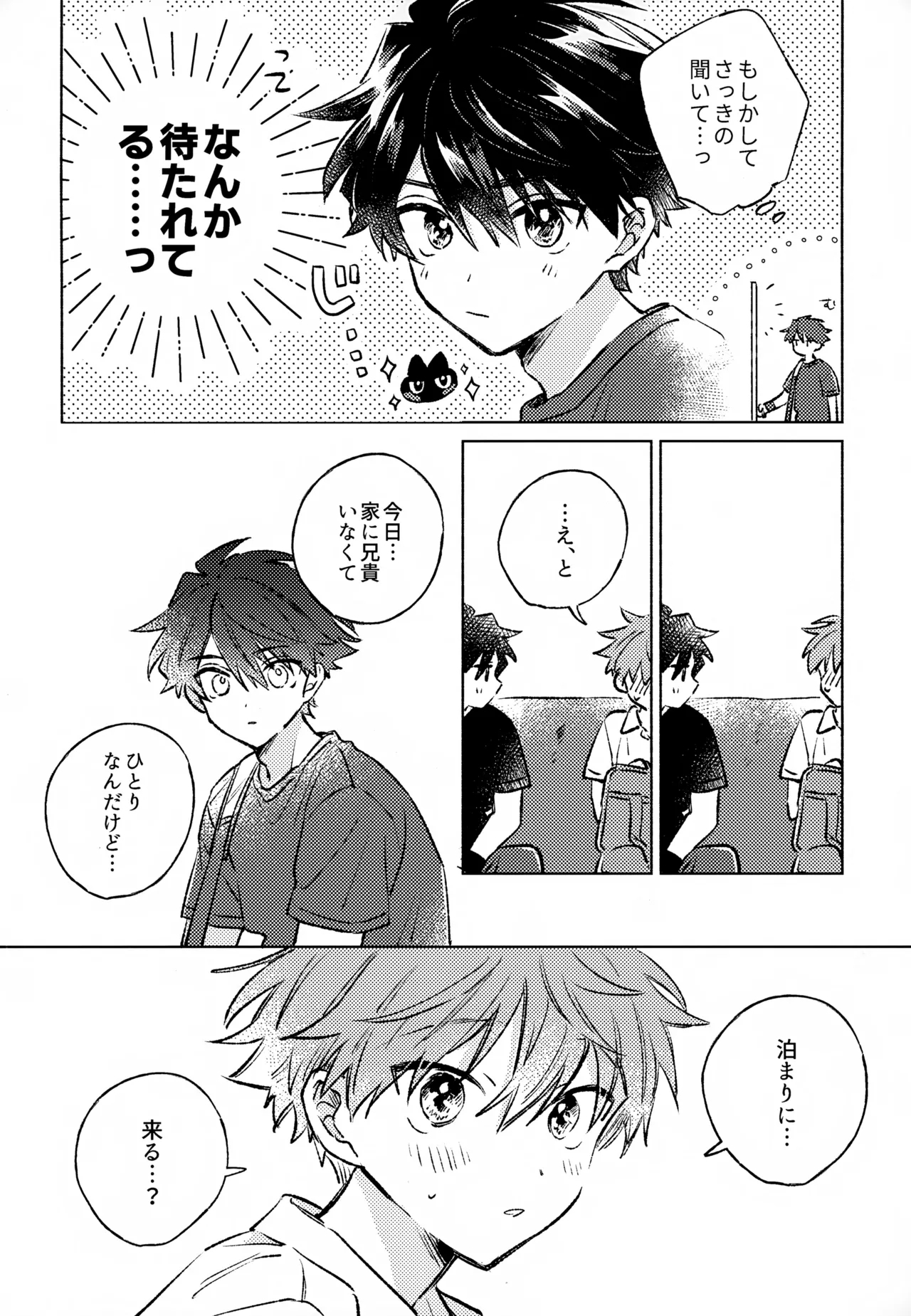 Shinya Niji no Shortcake - Page 9