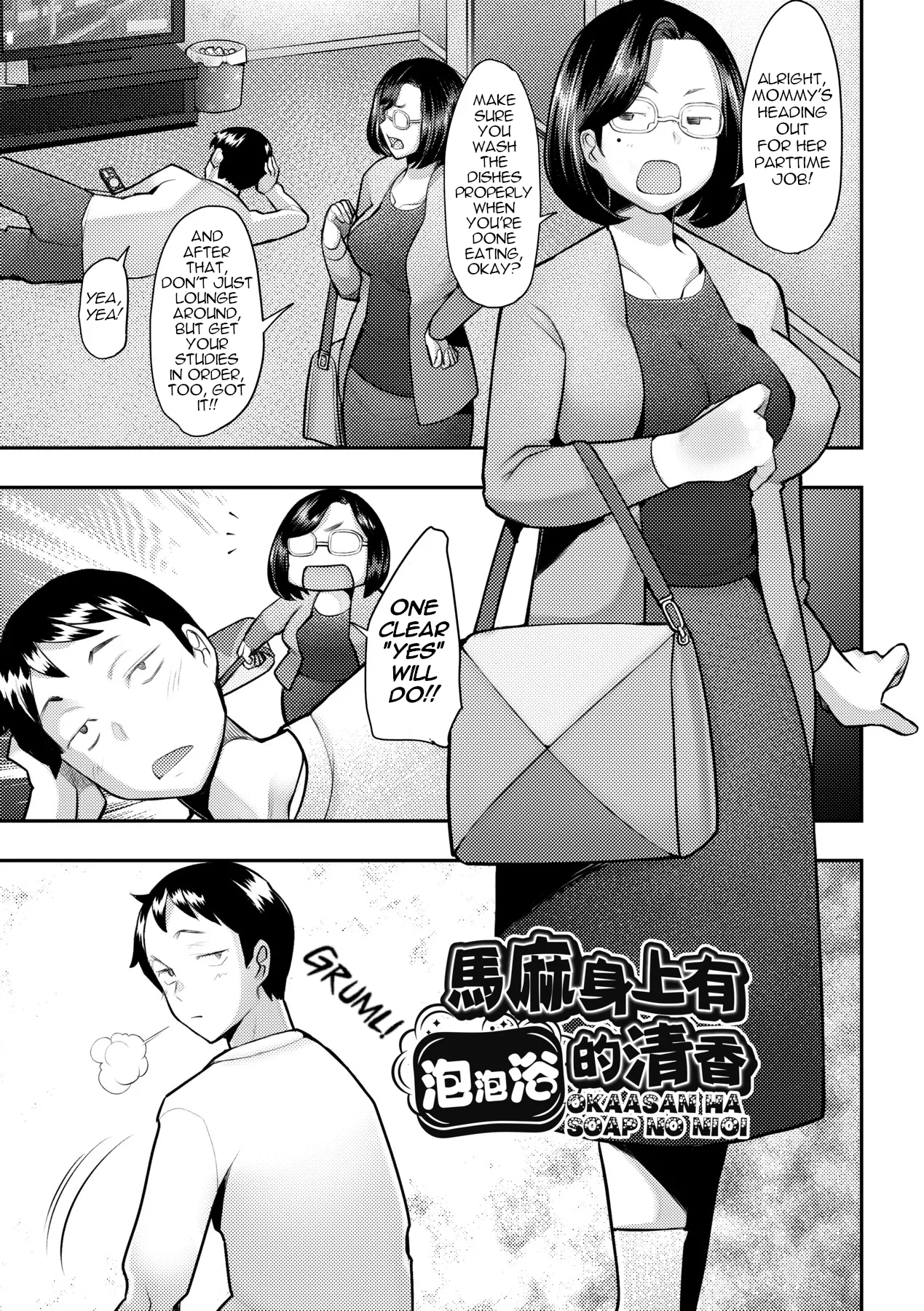 Okaasan Ha Soap No Nioi | Mommy Smells Like Soap - Page 1