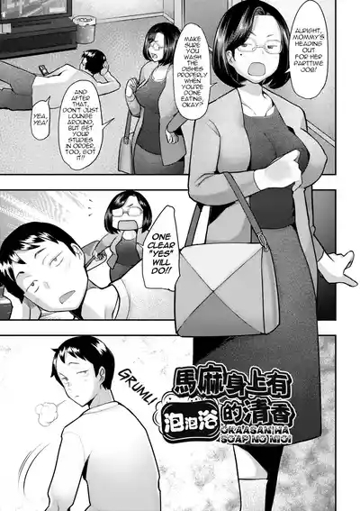 Okaasan Ha Soap No Nioi | Mommy Smells Like Soap 1