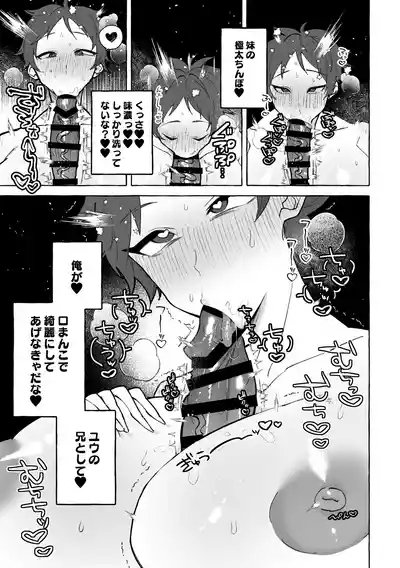 TS病で女体化した兄は妹ちんぽの虜♡ 10