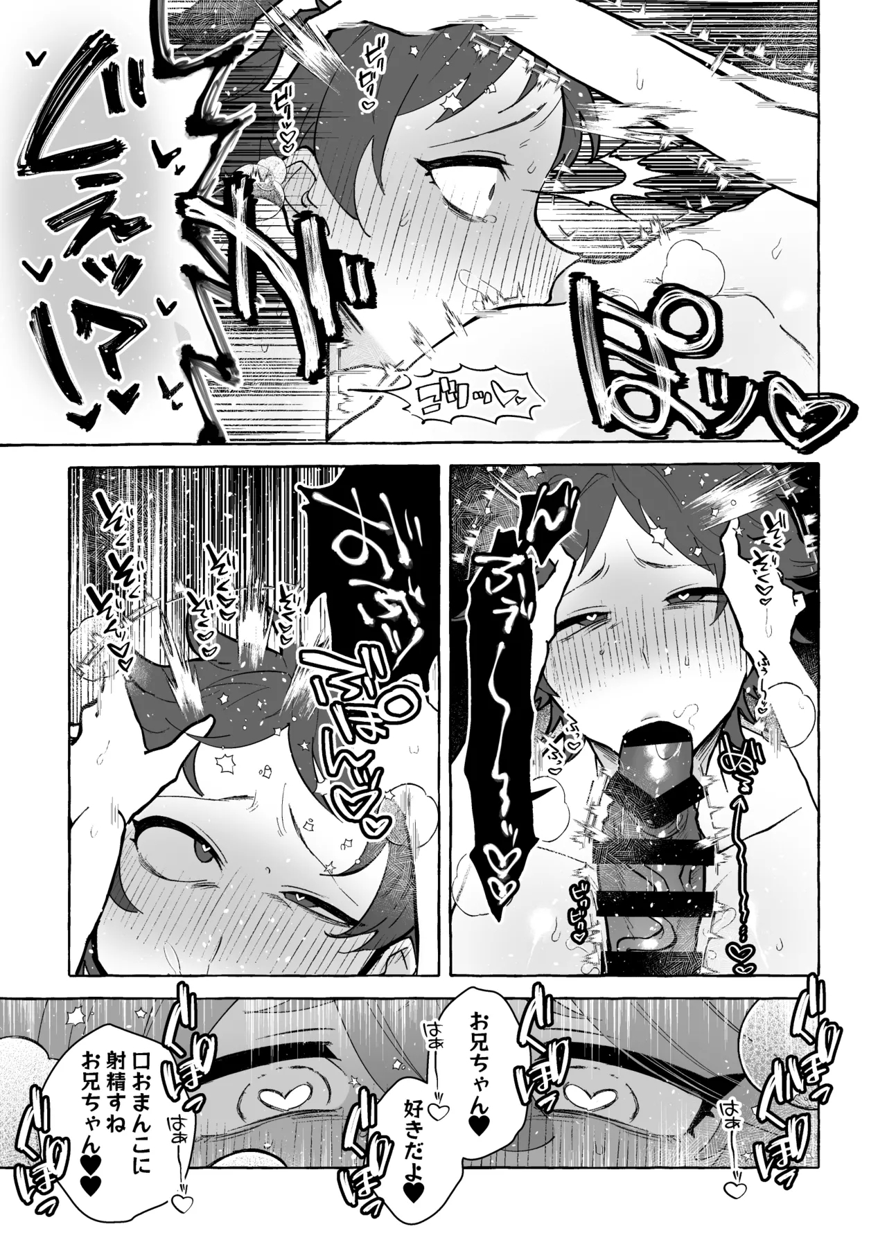 TS病で女体化した兄は妹ちんぽの虜♡ - Page 12