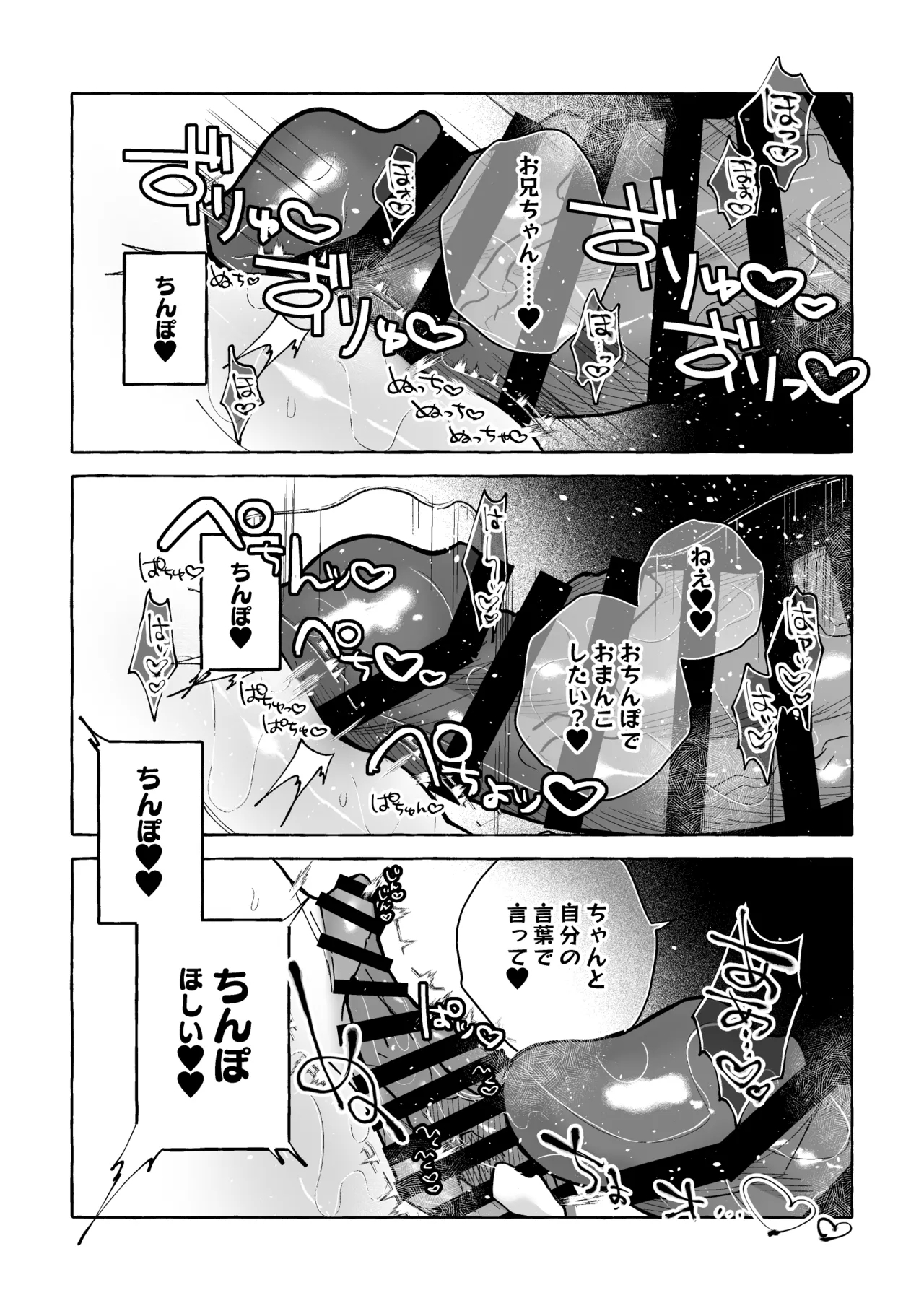 TS病で女体化した兄は妹ちんぽの虜♡ - Page 15