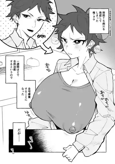 TS病で女体化した兄は妹ちんぽの虜♡ 2