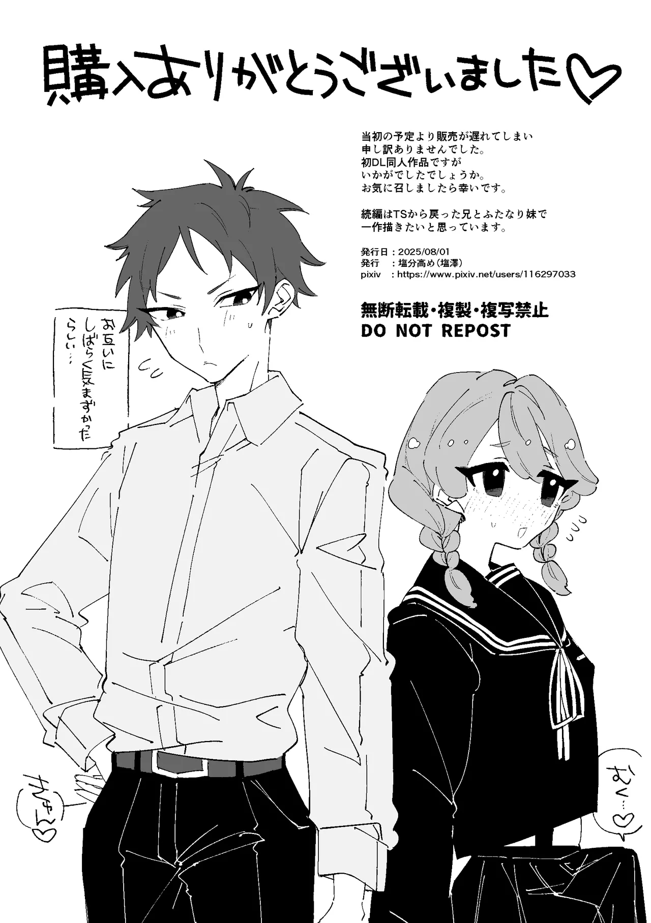 TS病で女体化した兄は妹ちんぽの虜♡ - Page 33