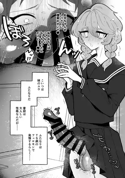 TS病で女体化した兄は妹ちんぽの虜♡ 7